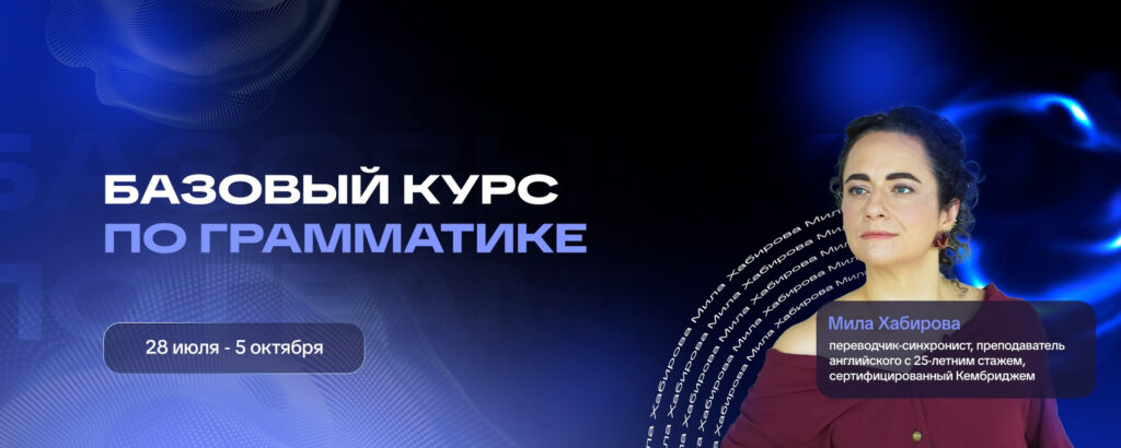 Фото 52 — Курс по английской грамматике