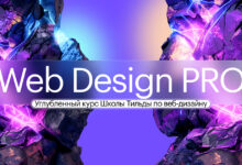 Photo of Курс по веб-дизайну